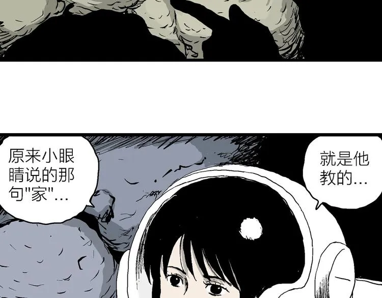 第87话 新人类（12） 第41页