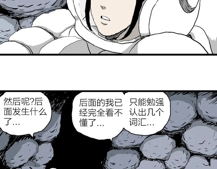 第87话 新人类（12） 第42页