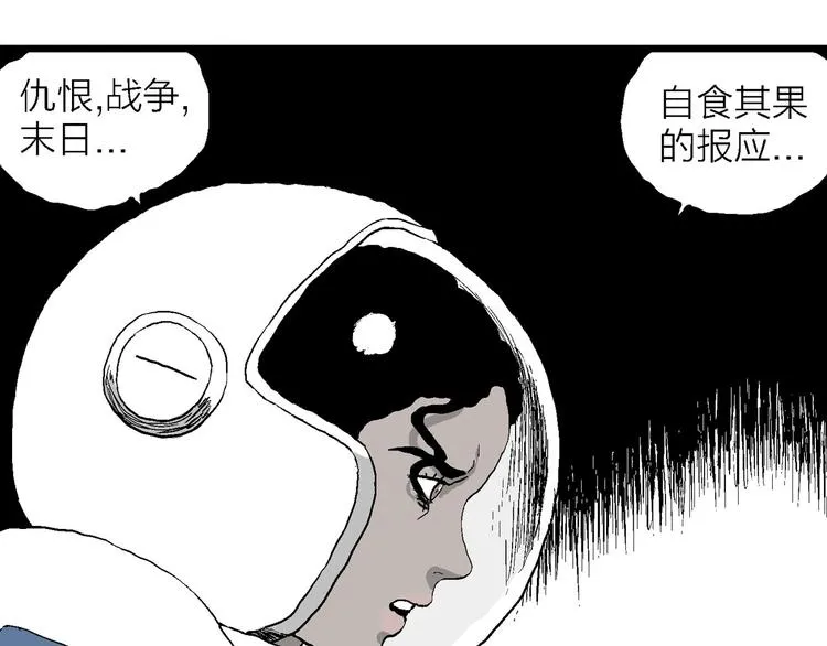 第87话 新人类（12） 第44页