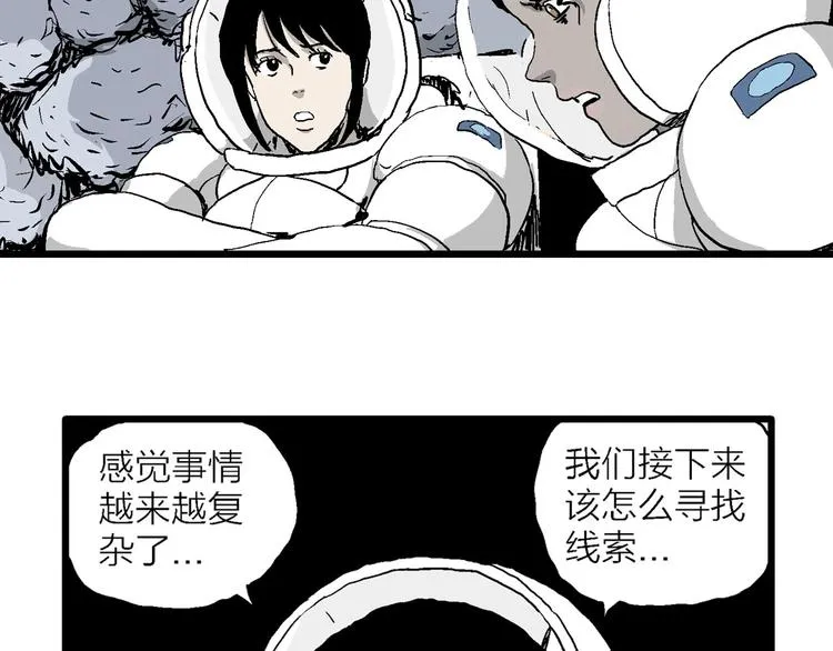 第87话 新人类（12） 第47页