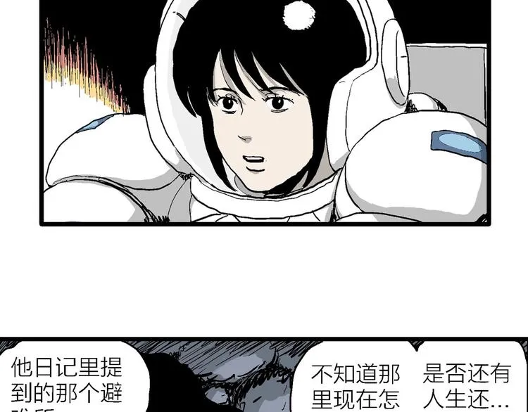 第87话 新人类（12） 第48页