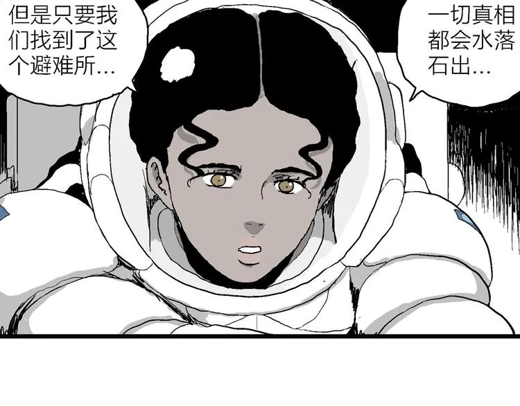 第87话 新人类（12） 第50页