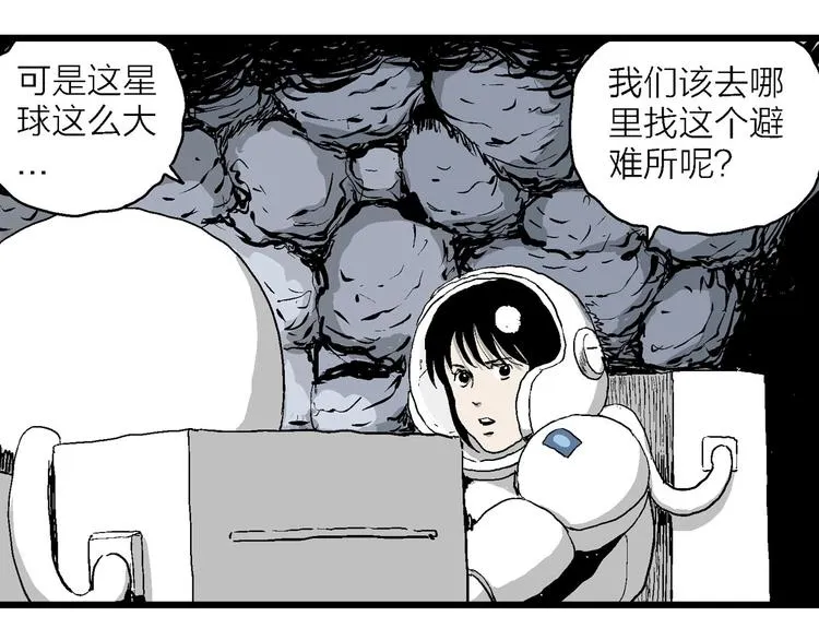 第87话 新人类（12） 第51页