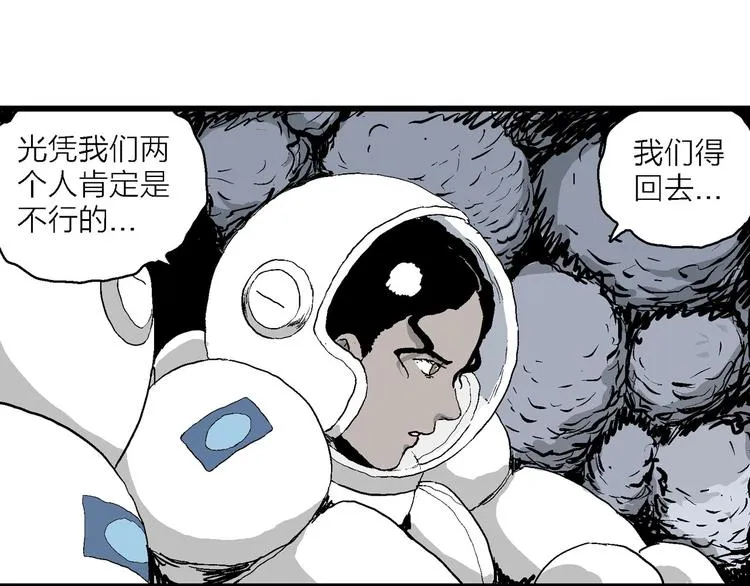 第87话 新人类（12） 第52页