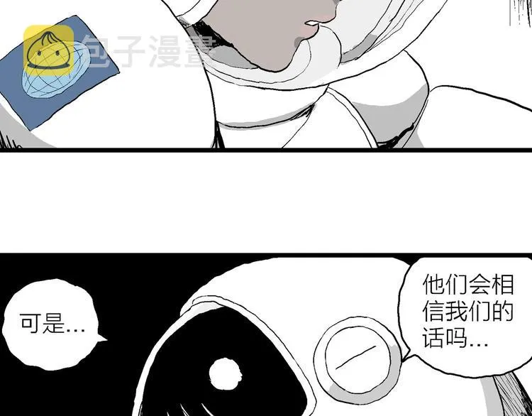 第87话 新人类（12） 第54页