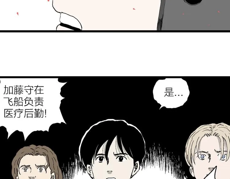 第87话 新人类（12） 第79页