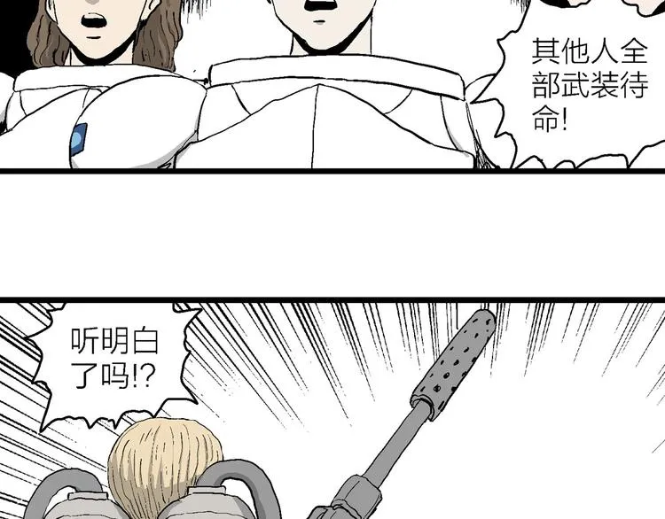 第87话 新人类（12） 第80页