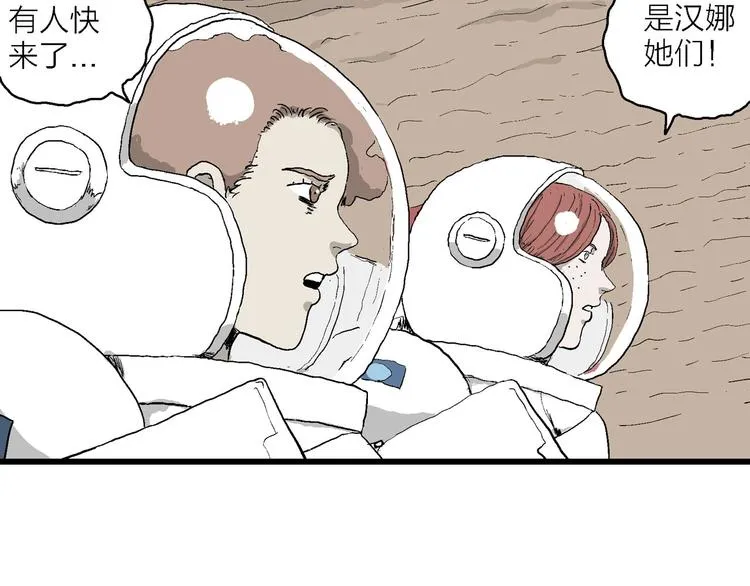 第87话 新人类（12） 第96页
