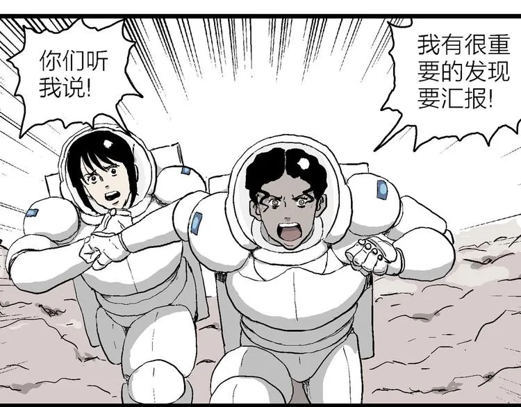 第87话 新人类（12） 第97页