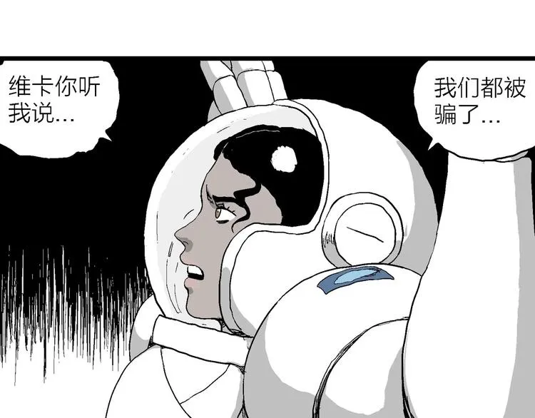 第87话 新人类（12） 第104页