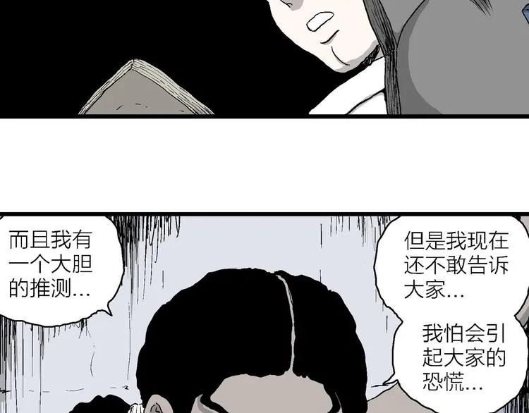 第87话 新人类（12） 第135页