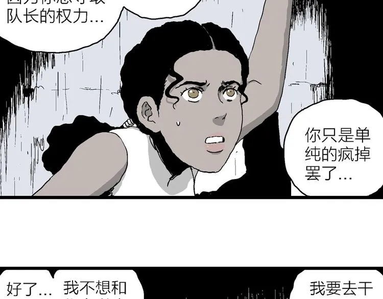 第87话 新人类（12） 第150页