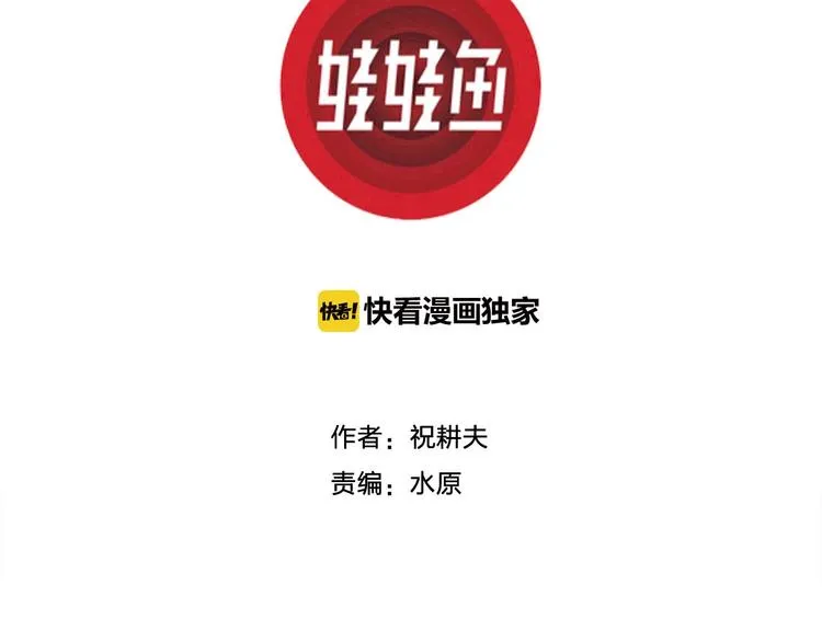 第88话 新人类（13） 第3页