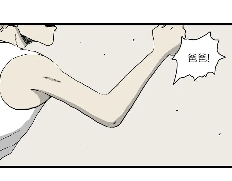 第88话 新人类（13） 第6页