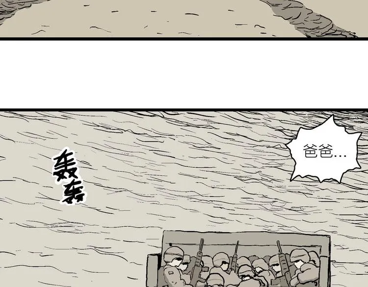 第88话 新人类（13） 第8页