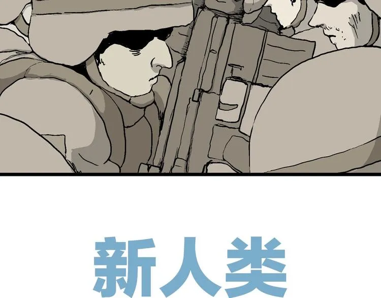 第88话 新人类（13） 第10页