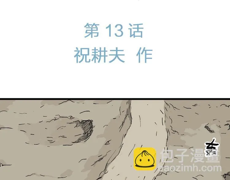 第88话 新人类（13） 第11页