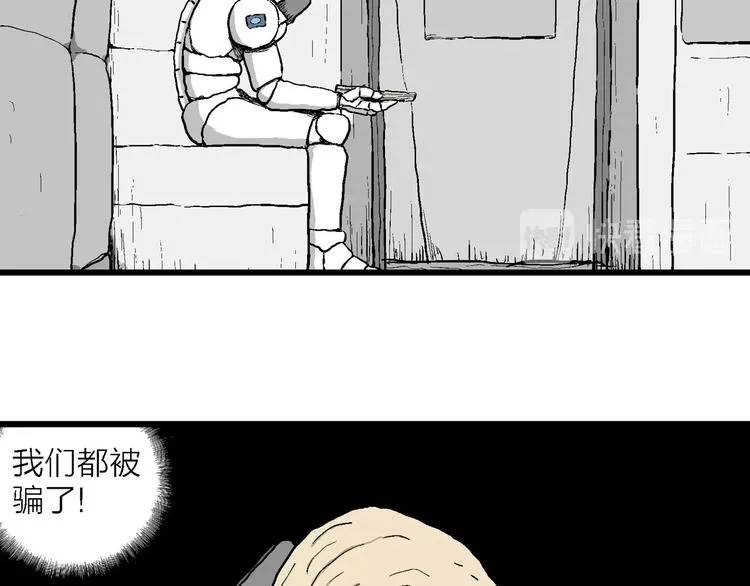 第88话 新人类（13） 第17页