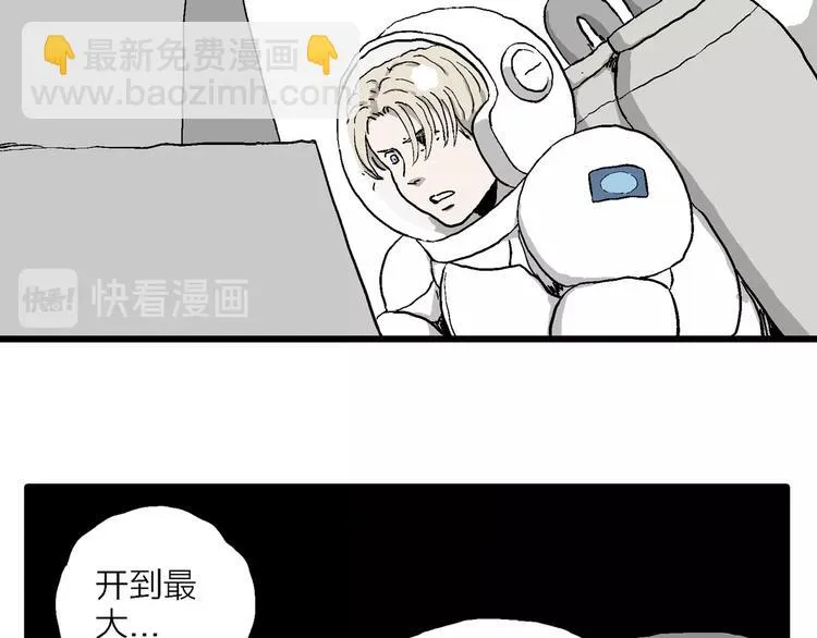 第88话 新人类（13） 第47页