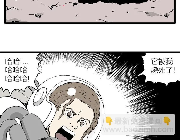 第88话 新人类（13） 第73页