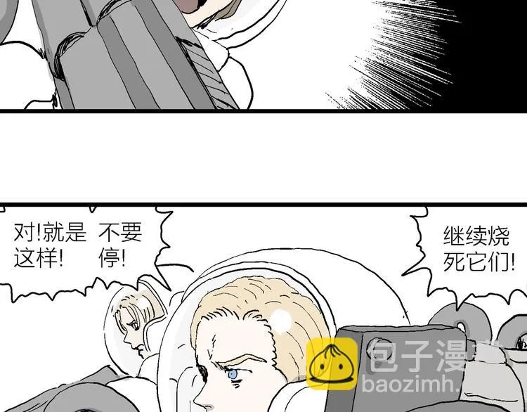 第88话 新人类（13） 第74页