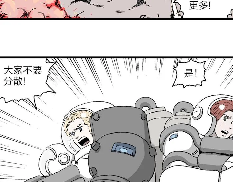 第89话 新人类（14） 第8页