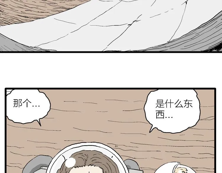 第89话 新人类（14） 第49页