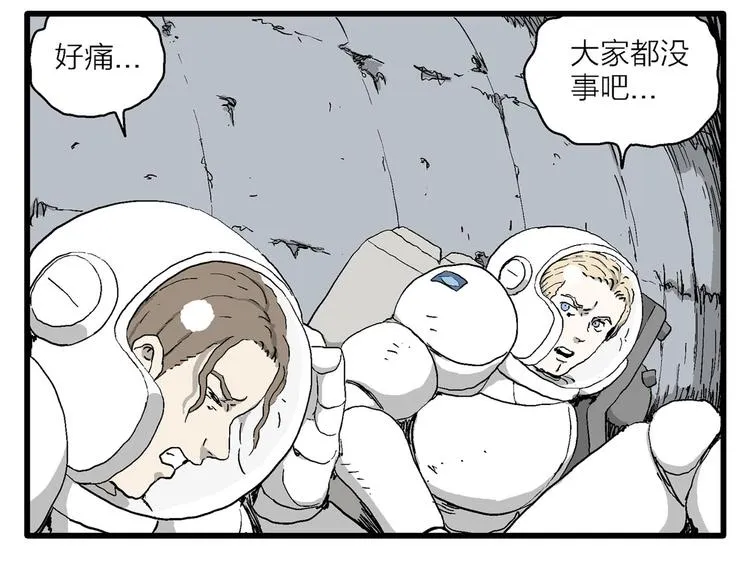 第89话 新人类（14） 第79页