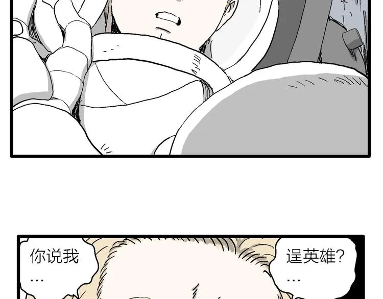 第89话 新人类（14） 第84页