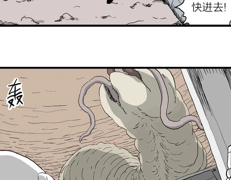第89话 新人类（14） 第88页