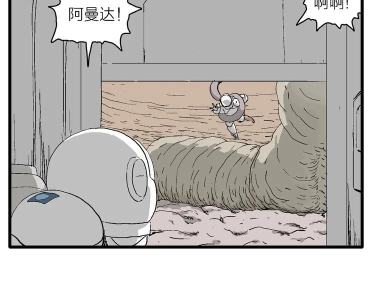 第89话 新人类（14） 第92页