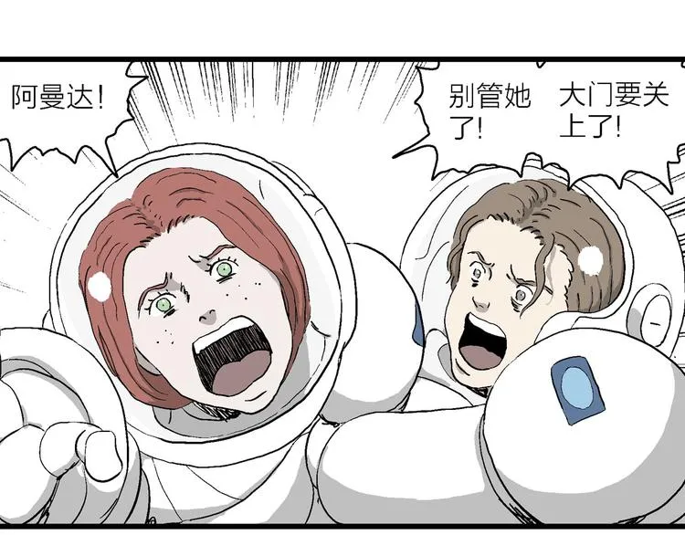 第89话 新人类（14） 第93页