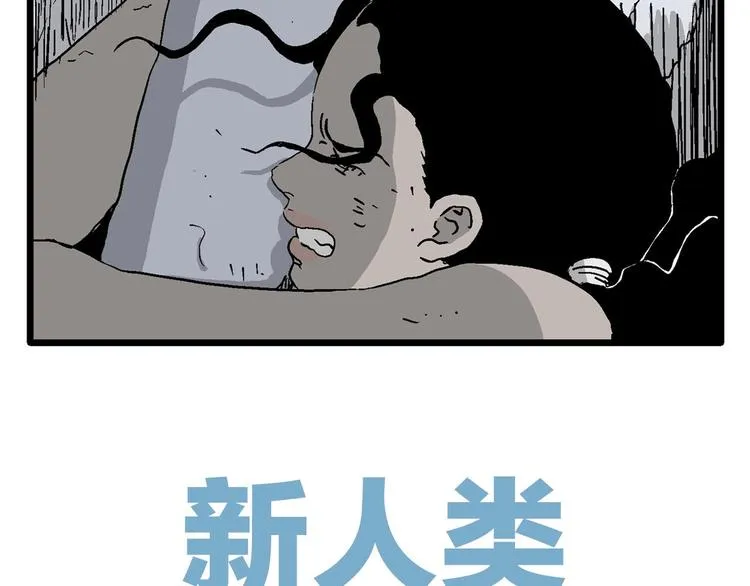 第90话 新人类（15） 第10页