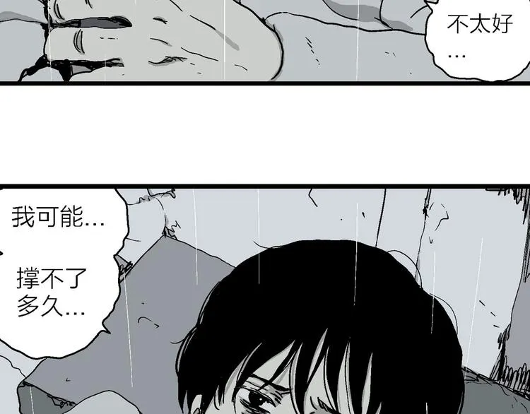 第90话 新人类（15） 第31页