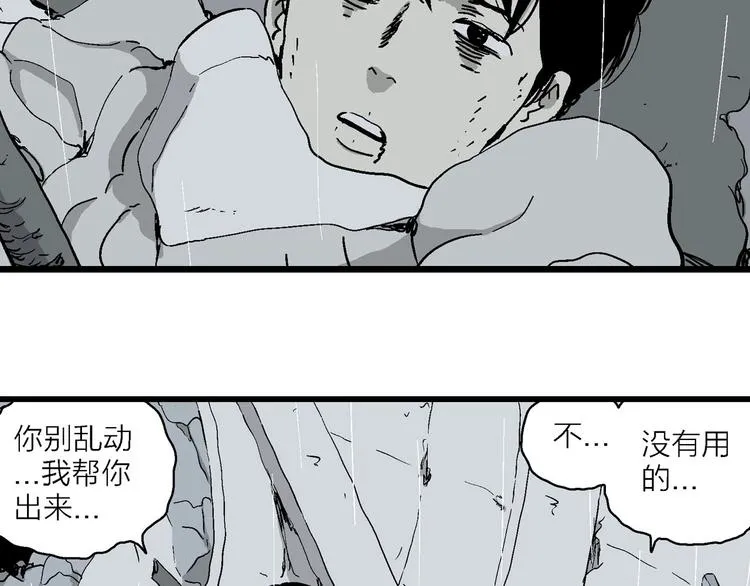 第90话 新人类（15） 第32页