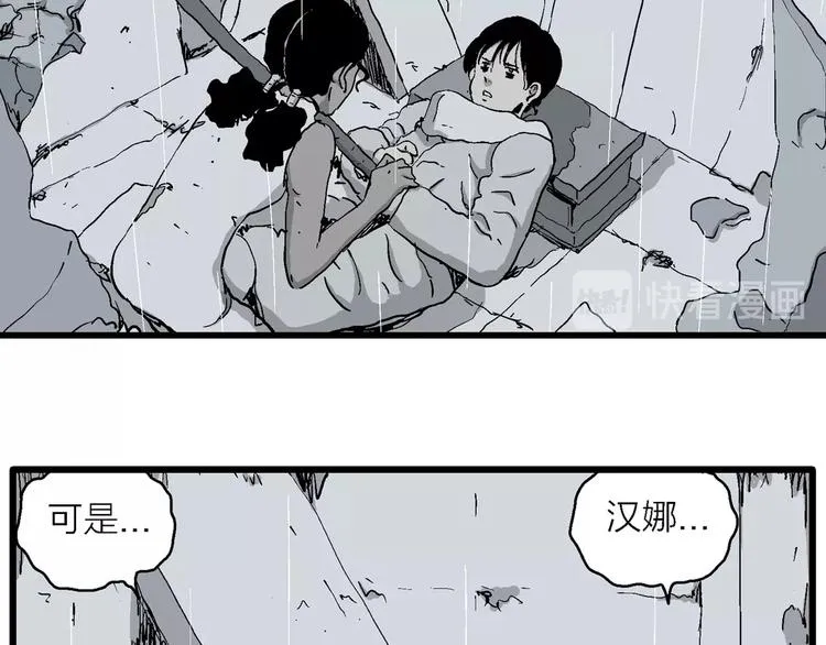 第90话 新人类（15） 第33页