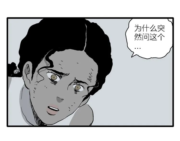第90话 新人类（15） 第36页