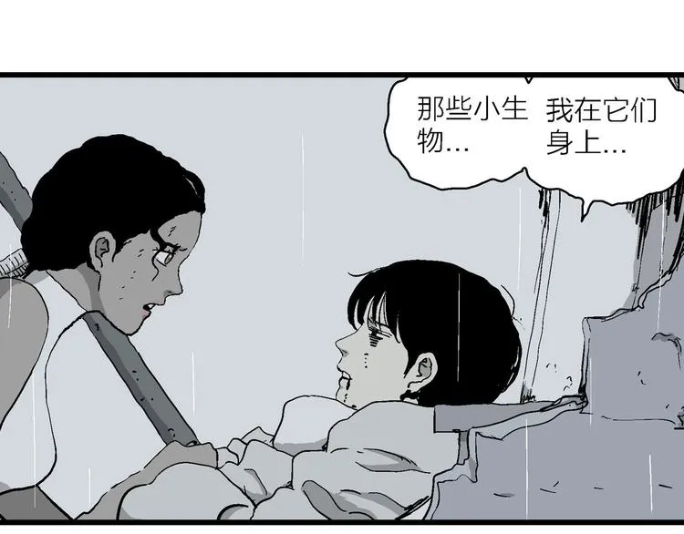第90话 新人类（15） 第37页