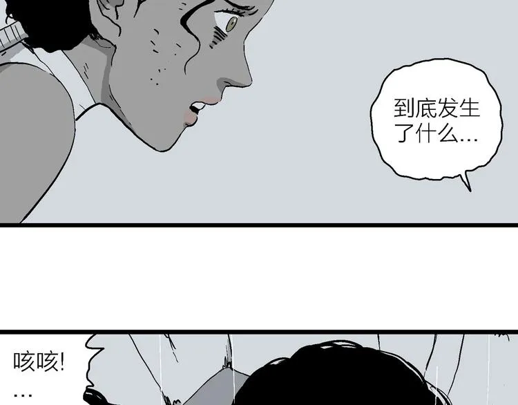 第90话 新人类（15） 第40页
