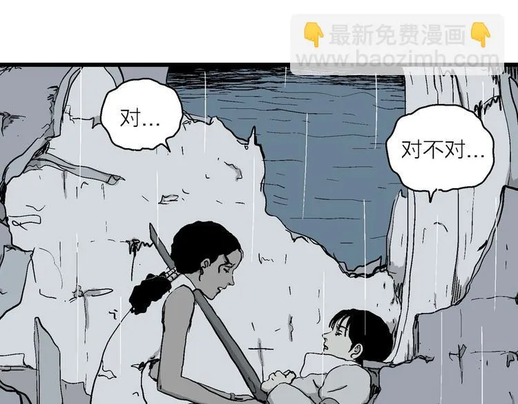 第90话 新人类（15） 第43页