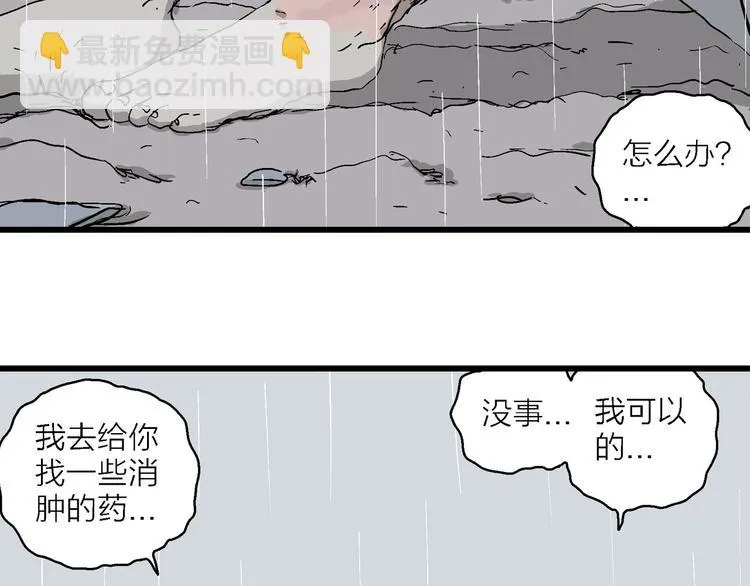 第90话 新人类（15） 第61页