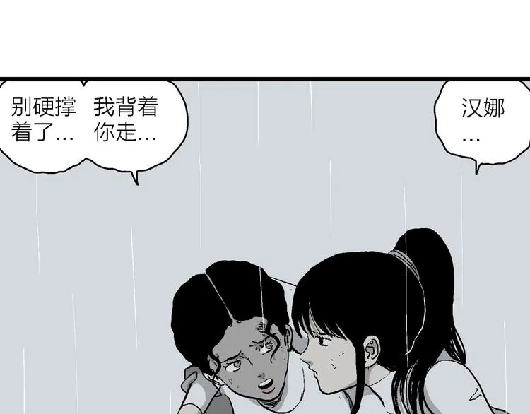 第90话 新人类（15） 第65页