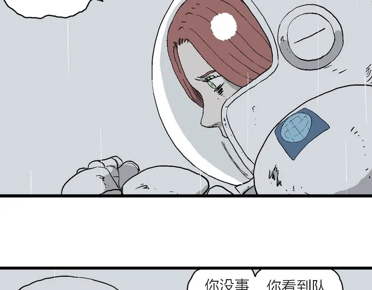 第90话 新人类（15） 第75页