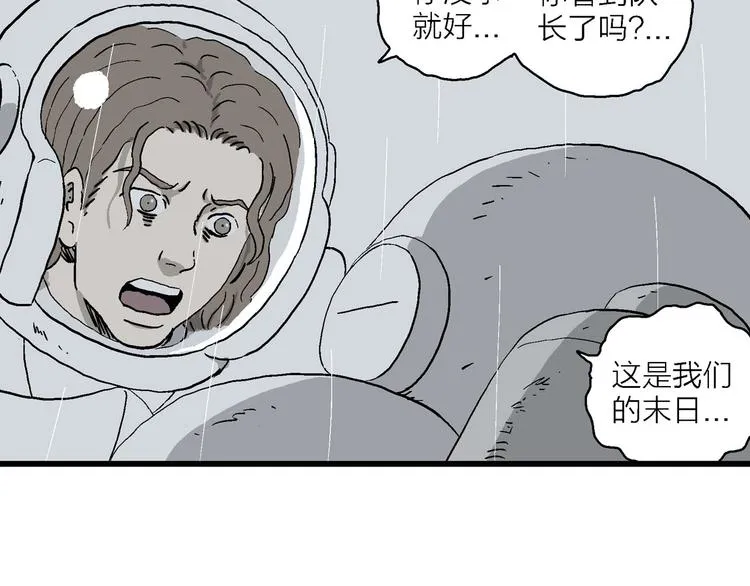 第90话 新人类（15） 第76页