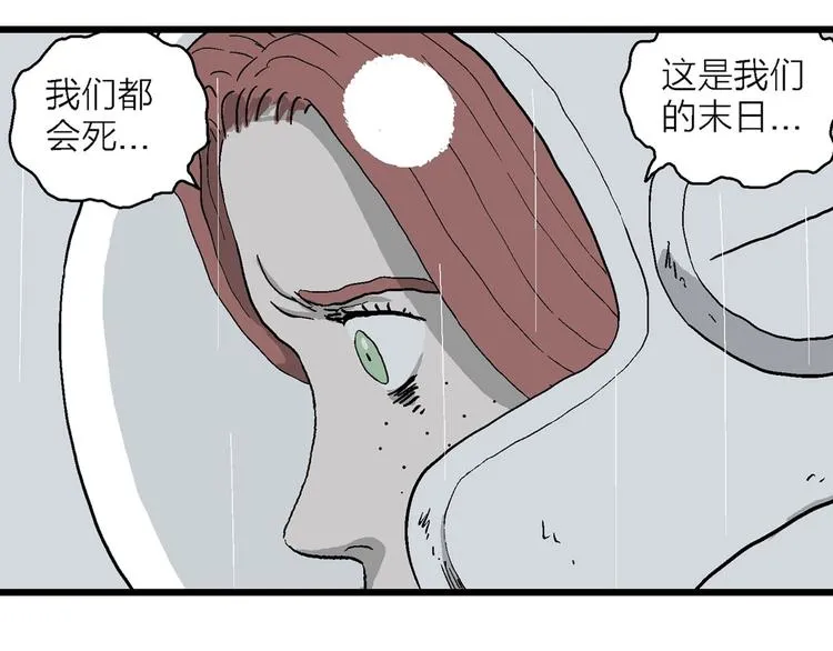第90话 新人类（15） 第77页