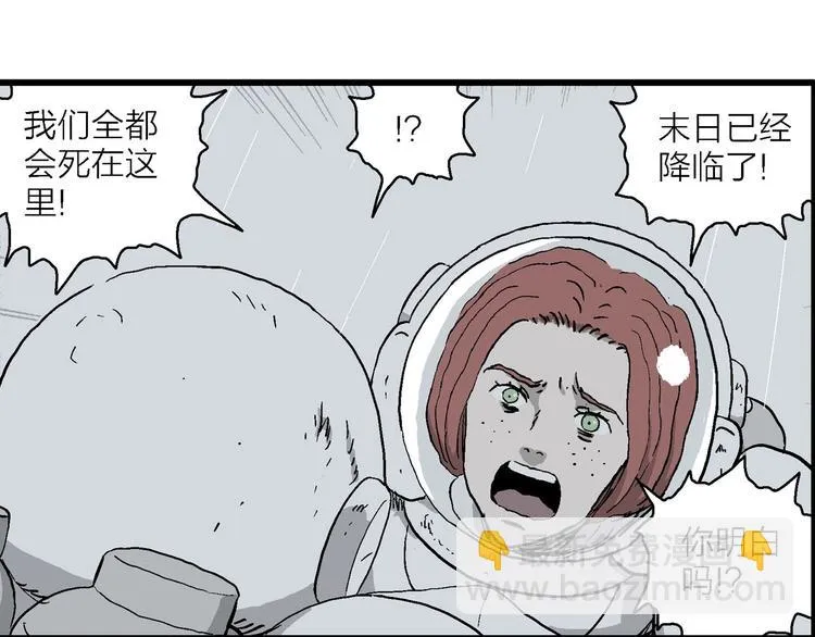 第90话 新人类（15） 第78页