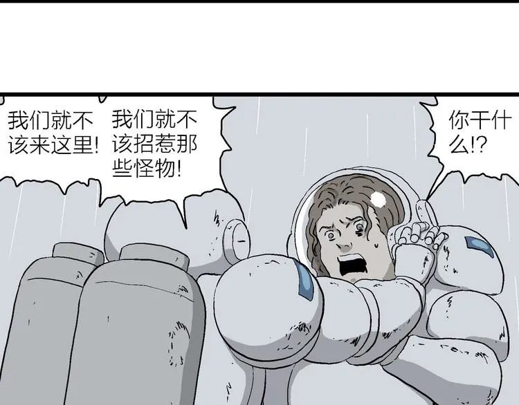 第90话 新人类（15） 第79页