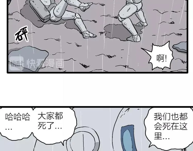 第90话 新人类（15） 第81页
