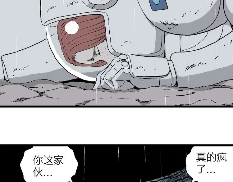 第90话 新人类（15） 第82页