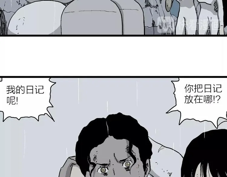第90话 新人类（15） 第94页